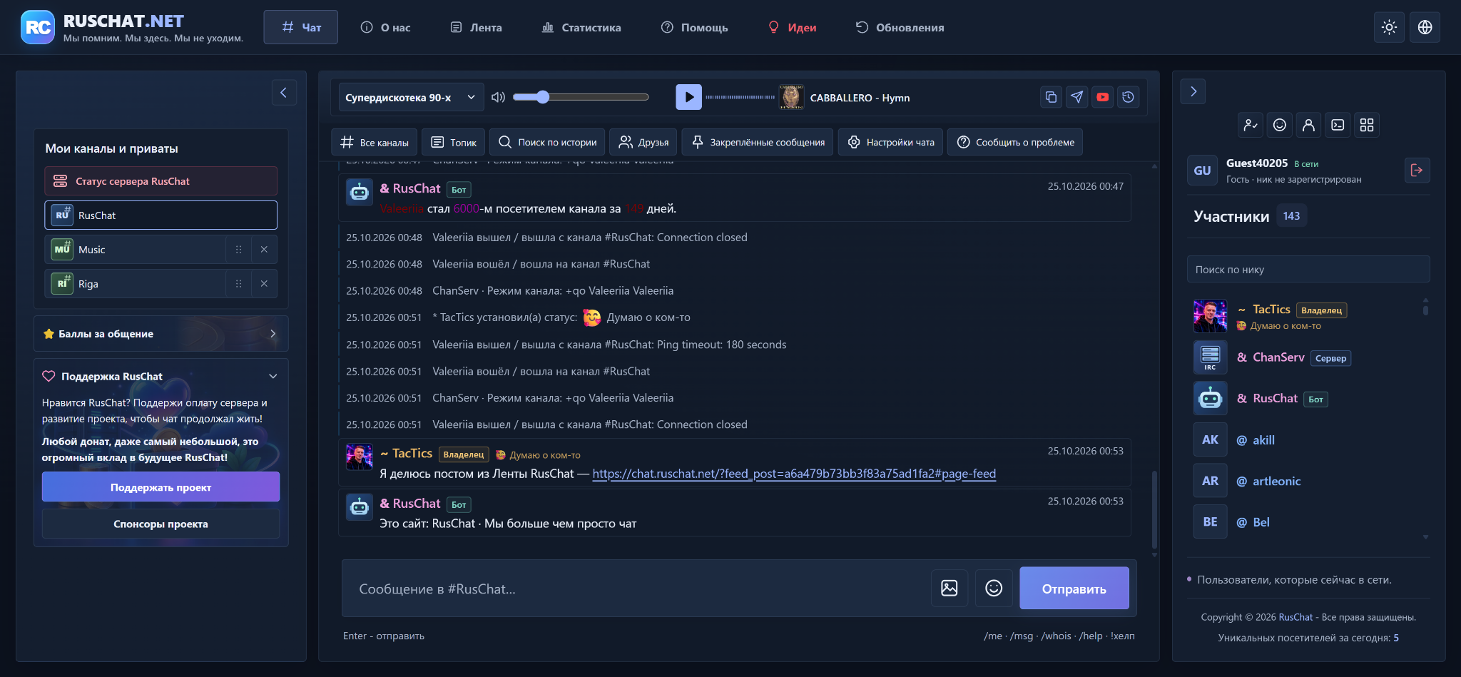 Чат и каналы — RusChat